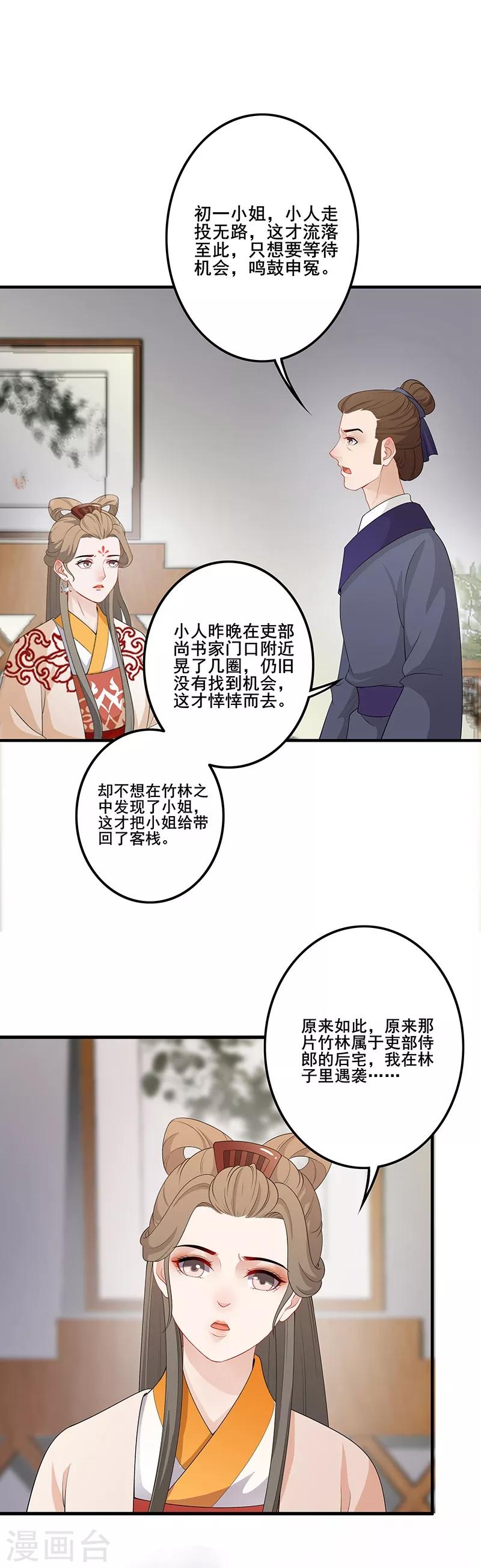 第105话 朝政腐败-第108话