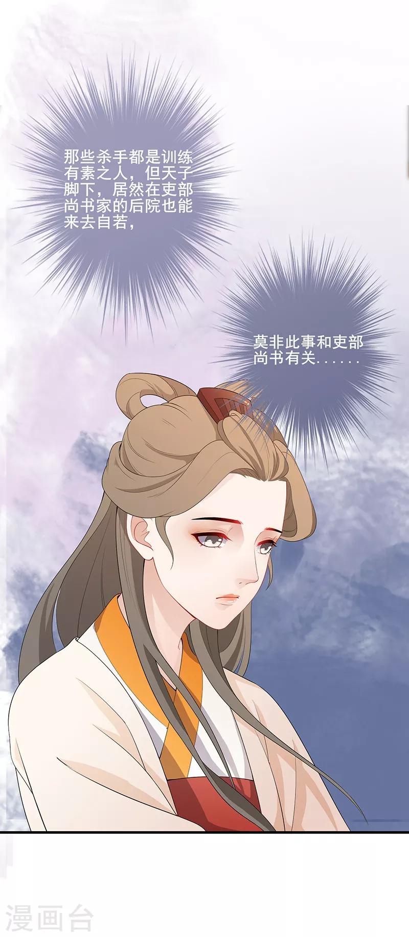 第105话 朝政腐败-第108话