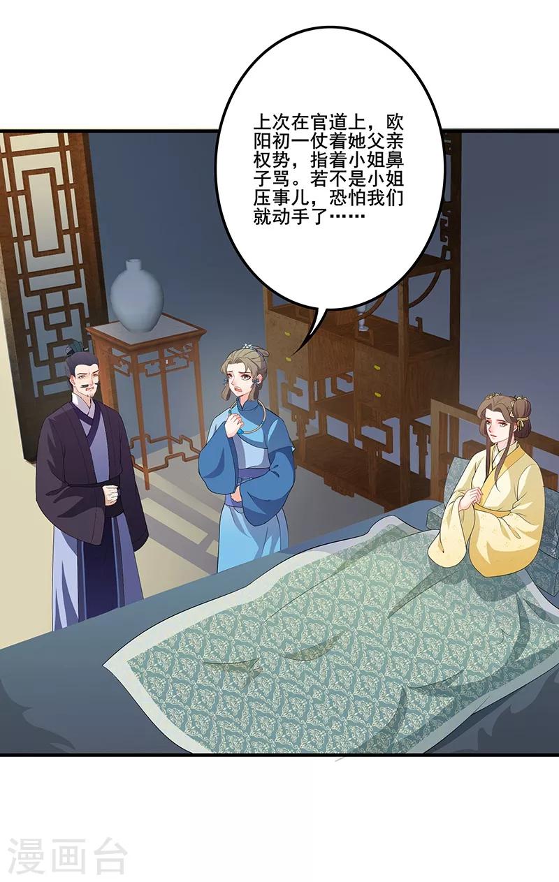 第111话 搬弄是非-第114话