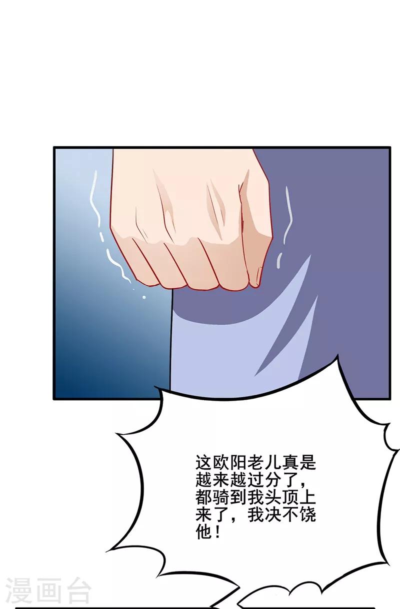 第111话 搬弄是非-第114话