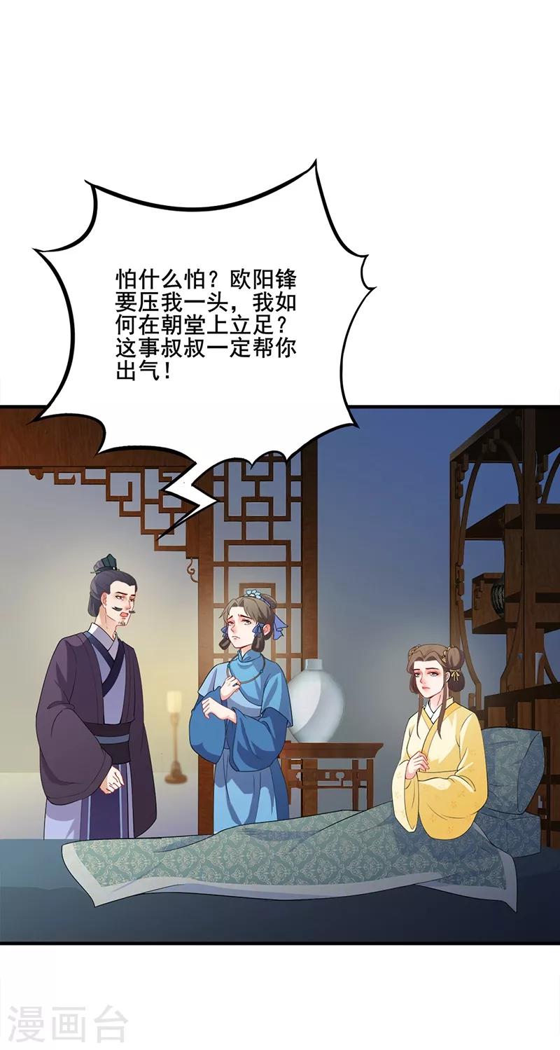 第111话 搬弄是非-第114话