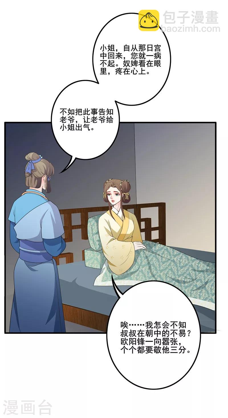 第111话 搬弄是非-第114话