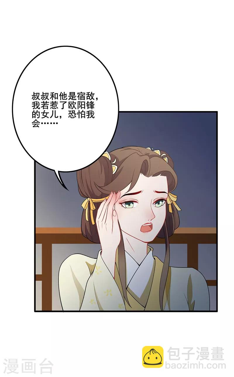 第111话 搬弄是非-第114话