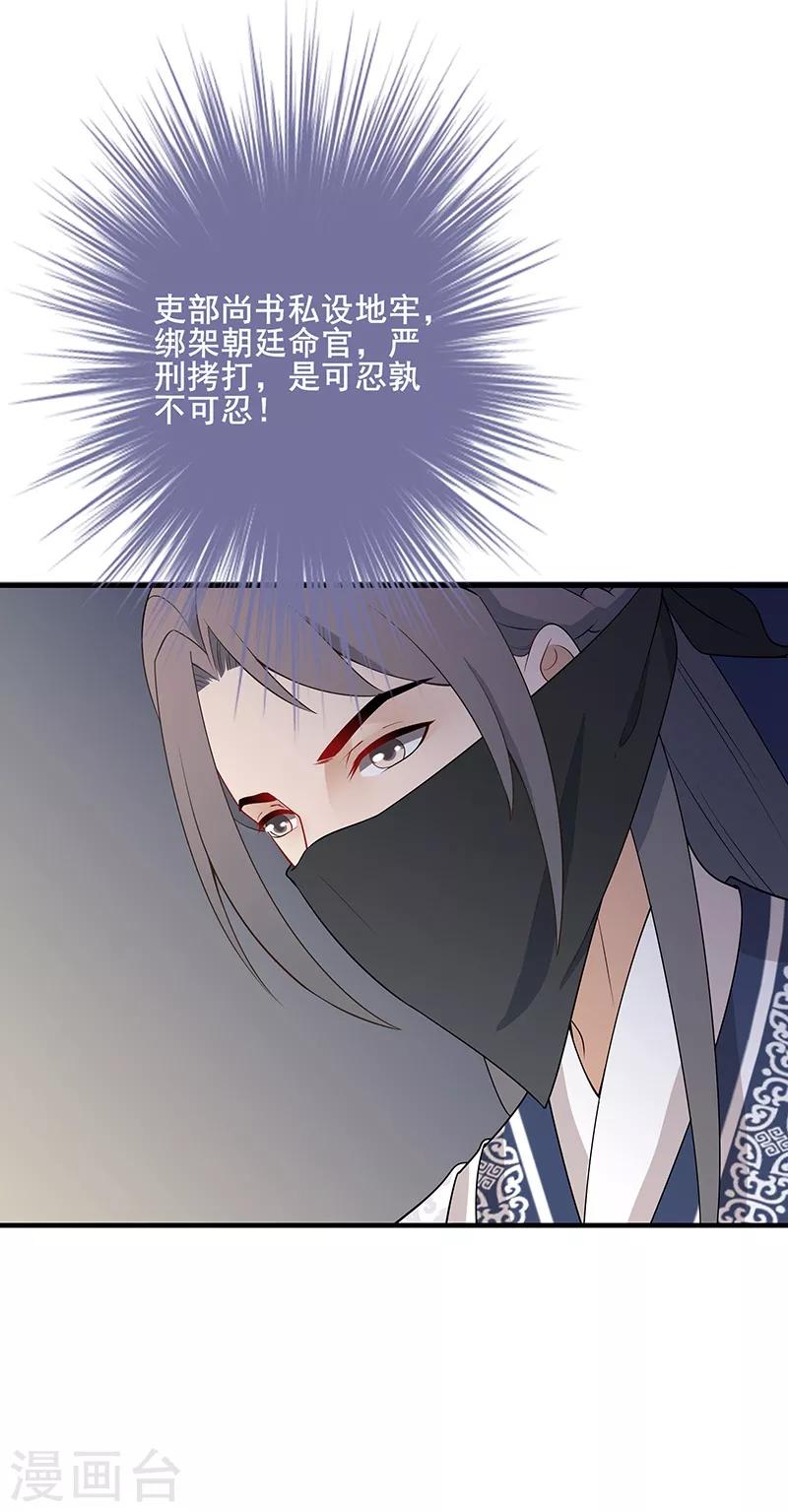第113话 吏部死牢-第116话