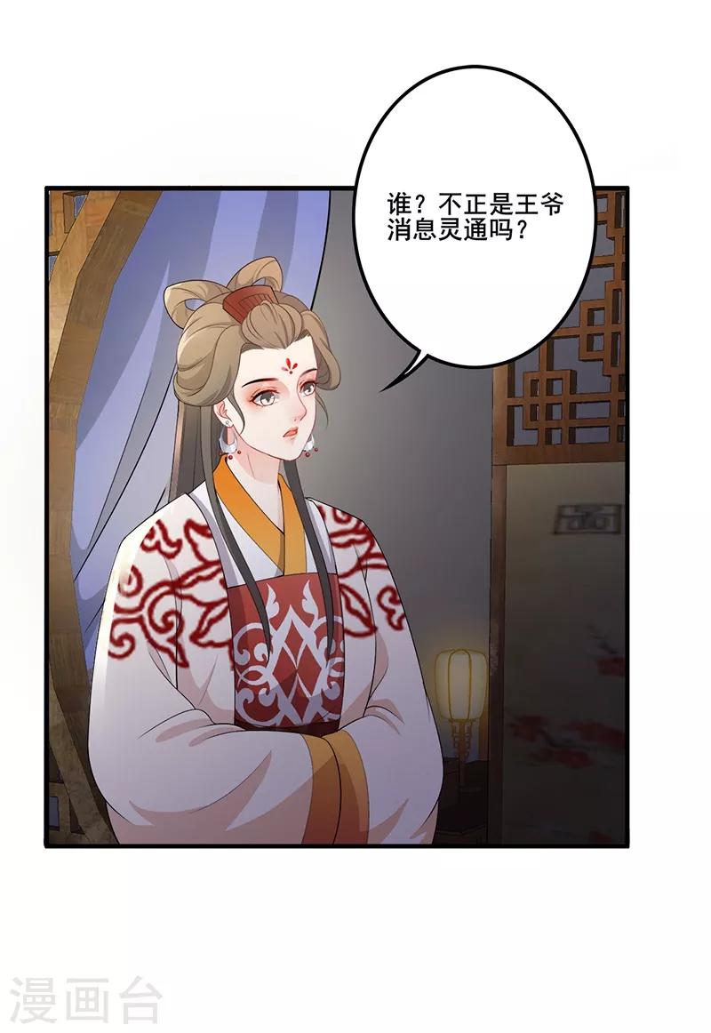 第115话 乱吃飞醋-第118话