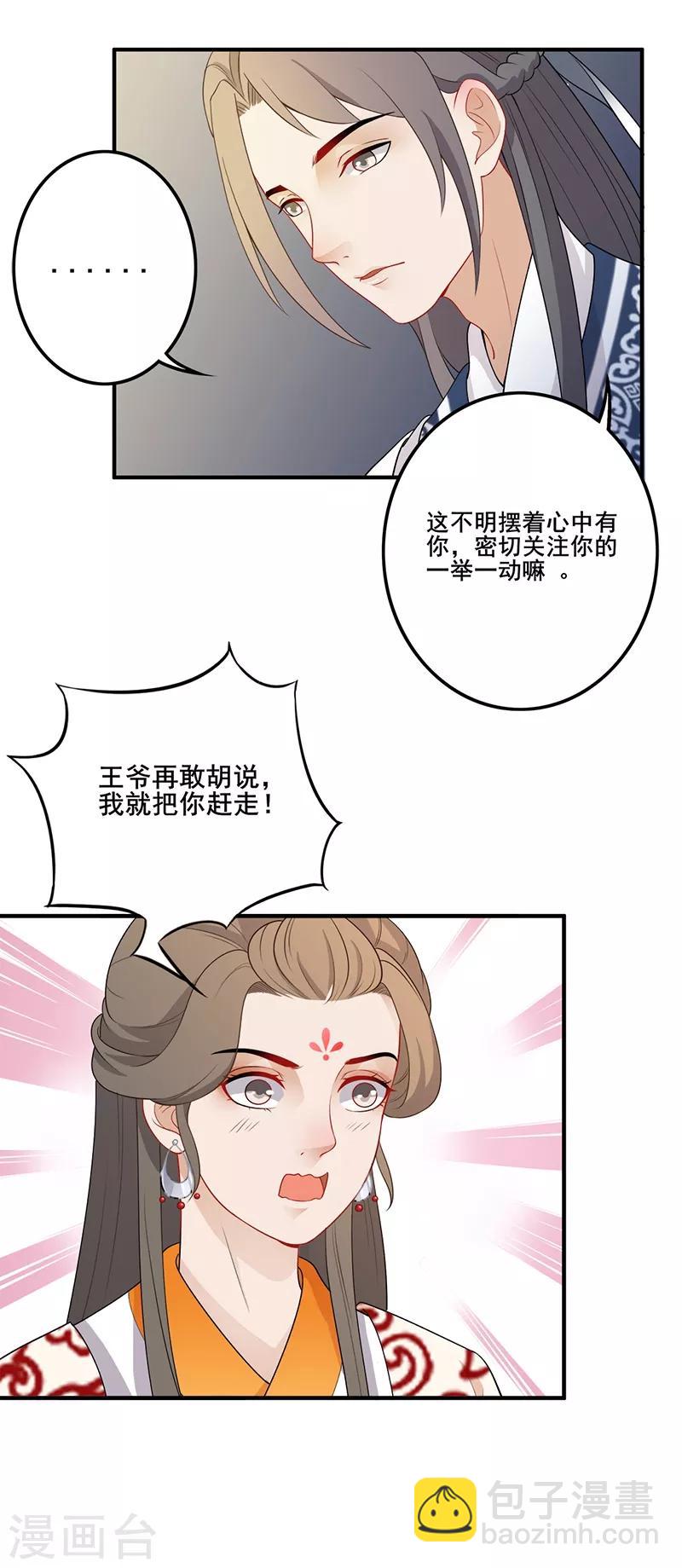 第115话 乱吃飞醋-第118话