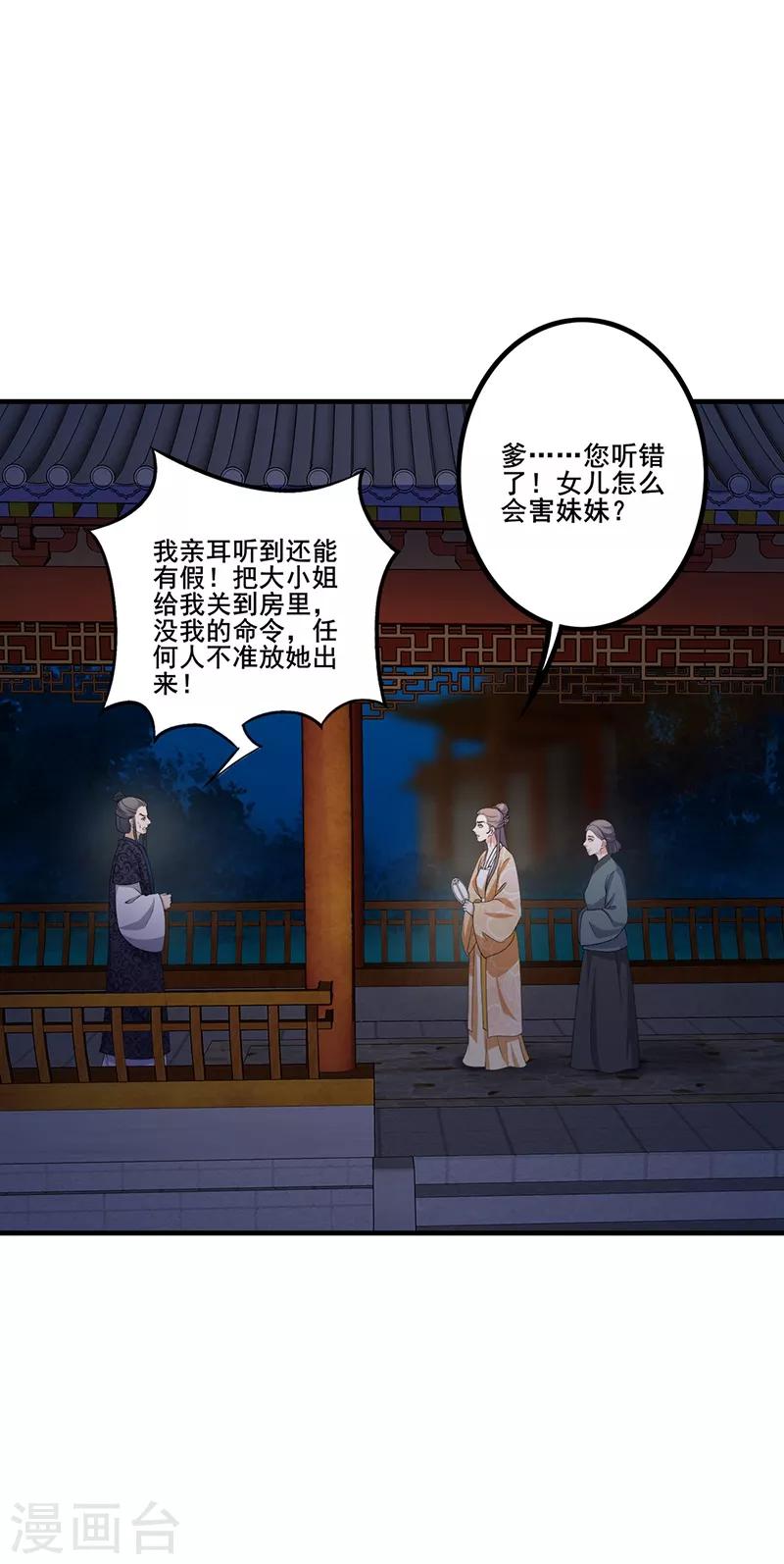 第117话 姐妹隔阂-第120话