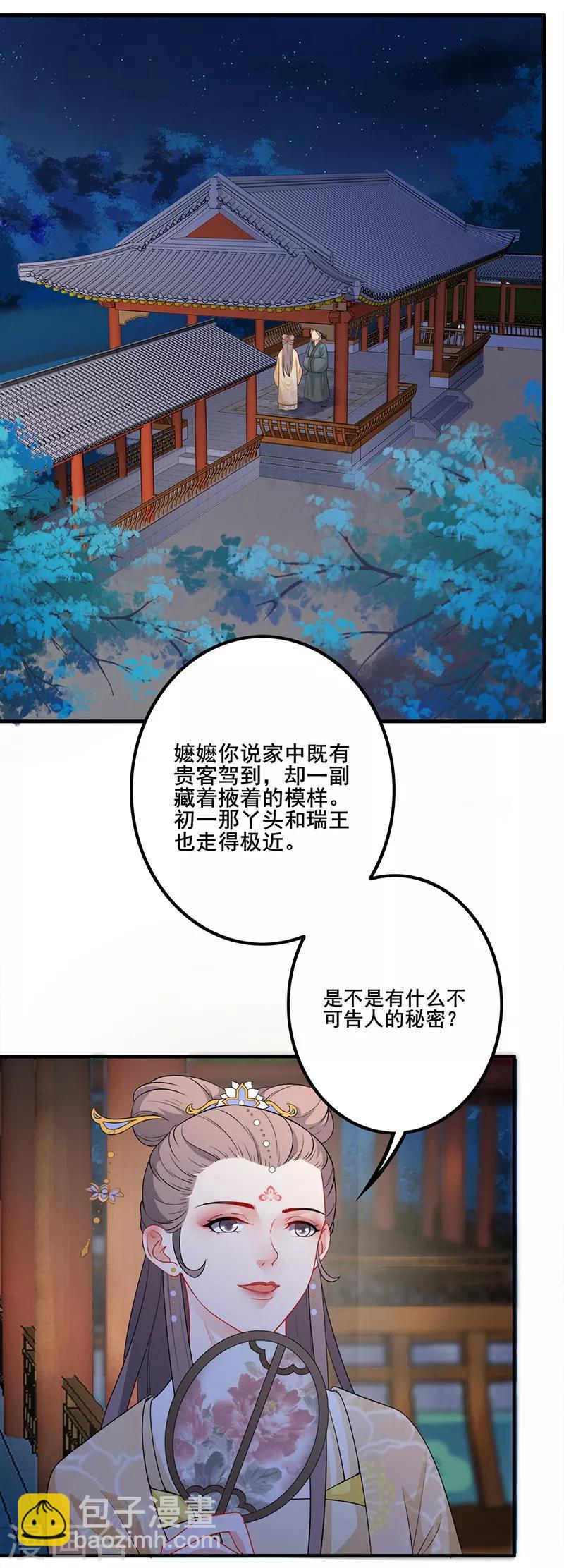 第117话 姐妹隔阂-第120话