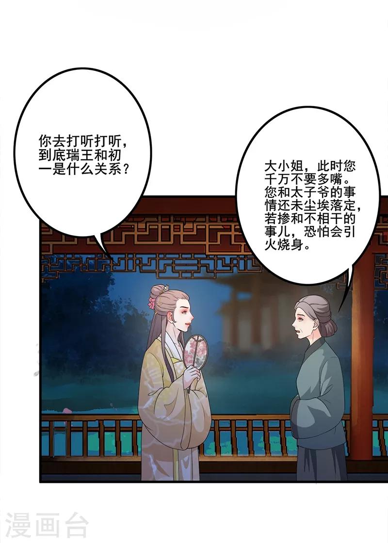 第117话 姐妹隔阂-第120话