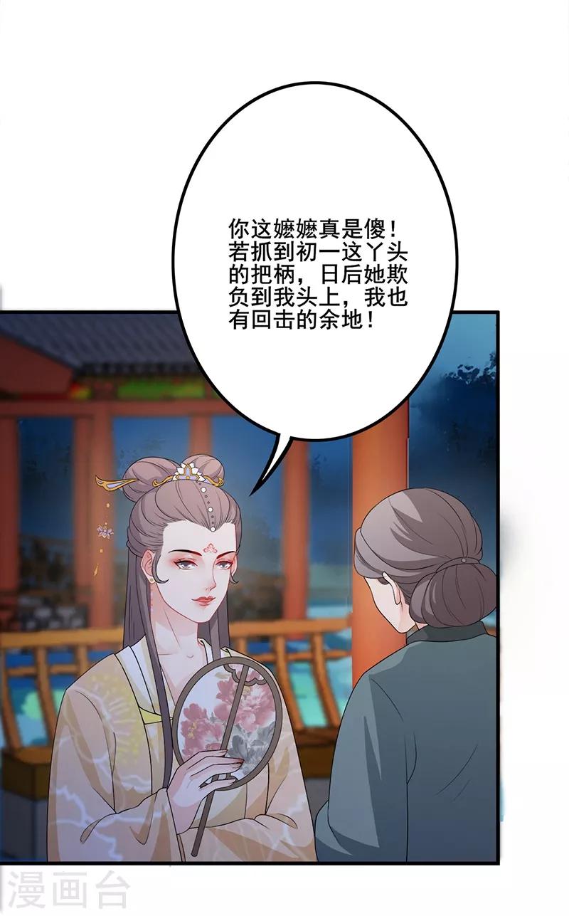 第117话 姐妹隔阂-第120话