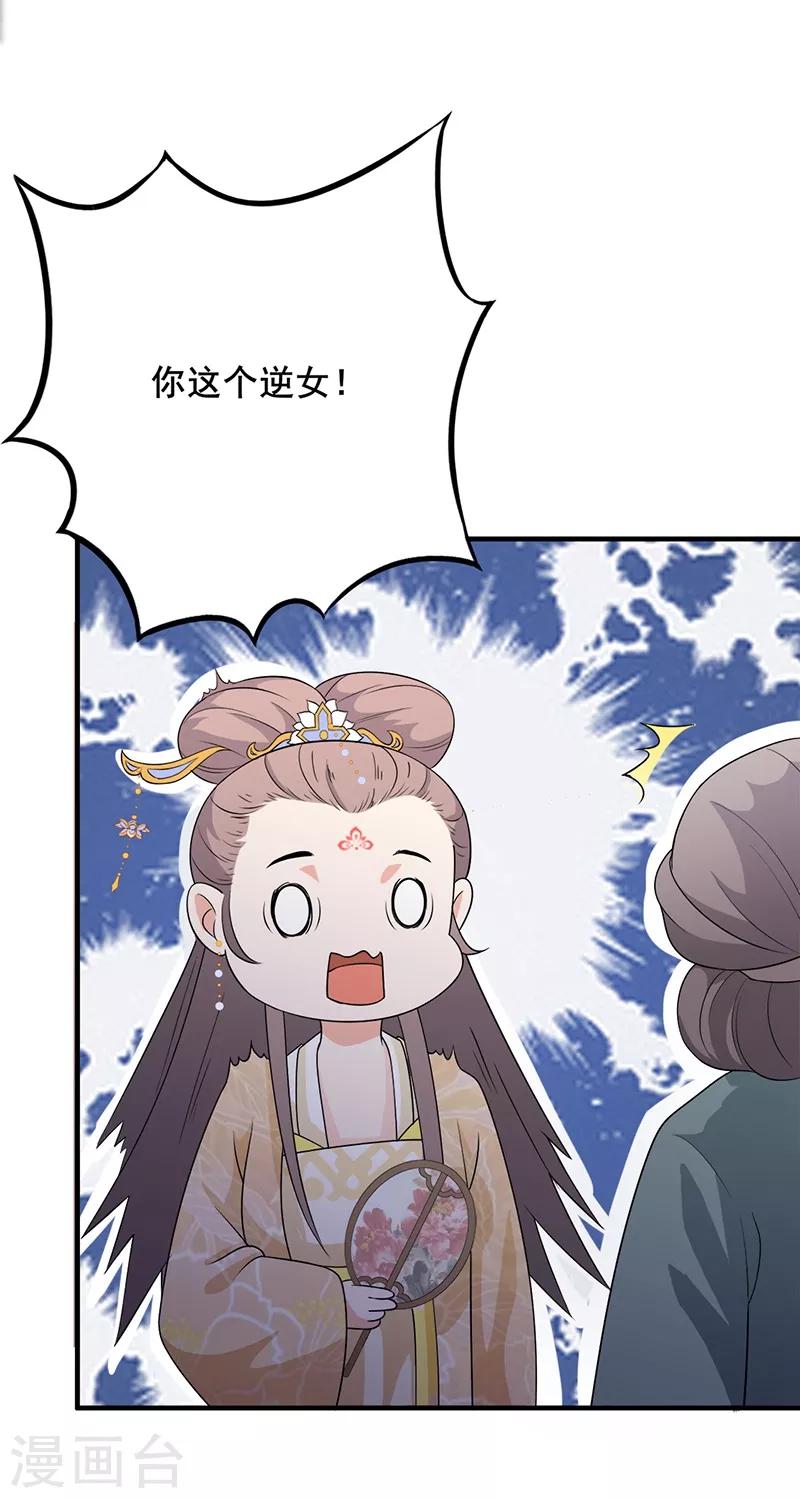 第117话 姐妹隔阂-第120话