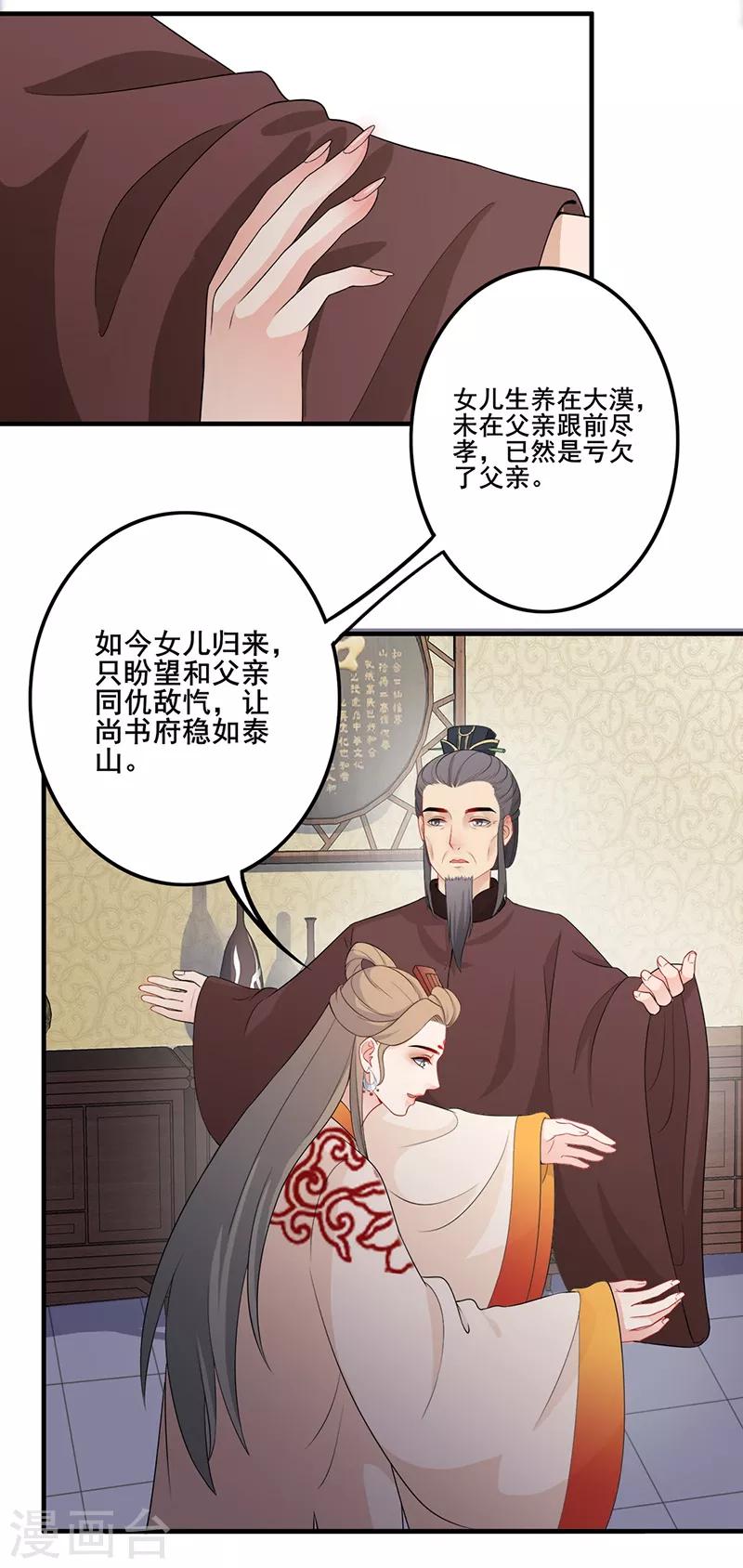第119话 父女交心-第122话
