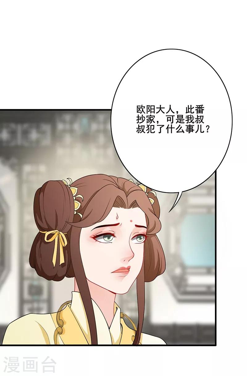 第123话 下令抄家-第126话