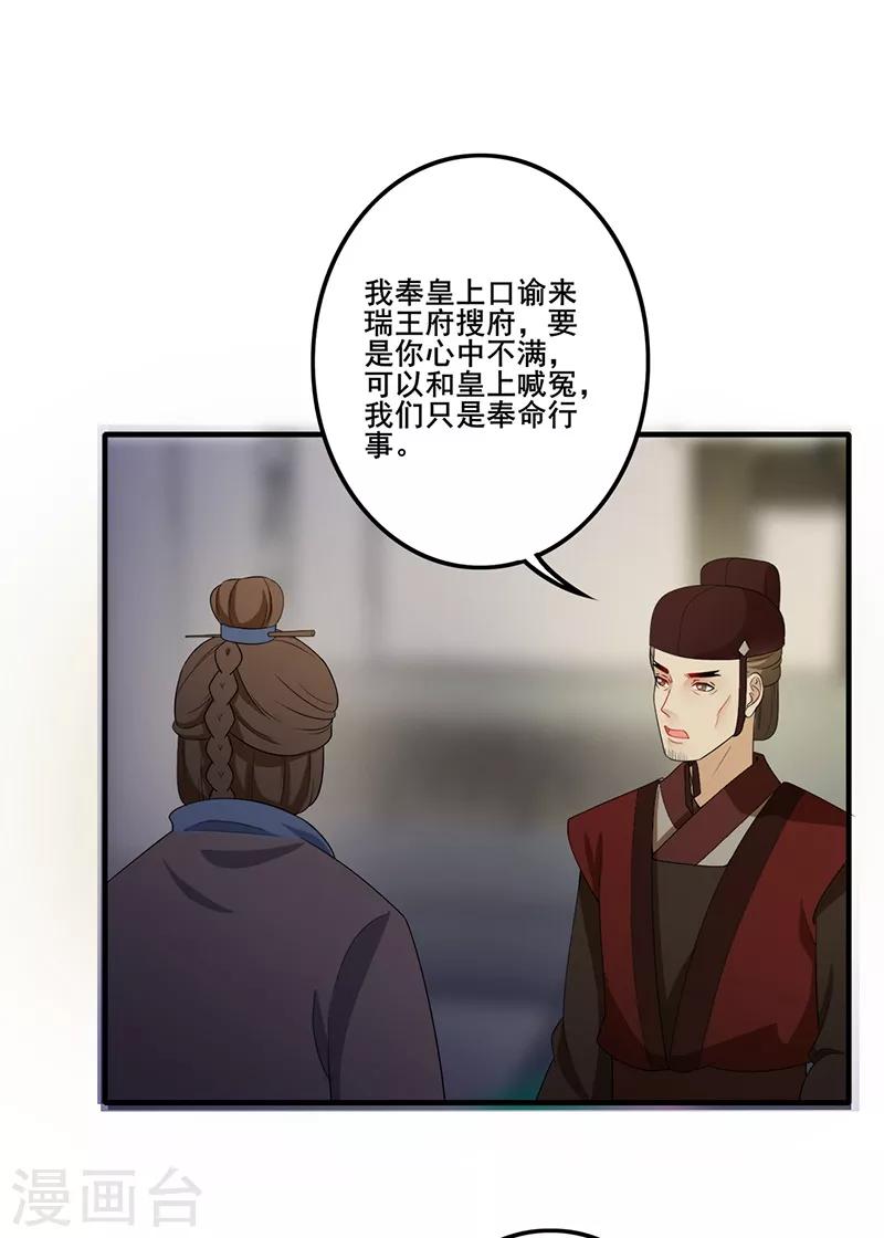 第129话 私藏龙袍-第132话