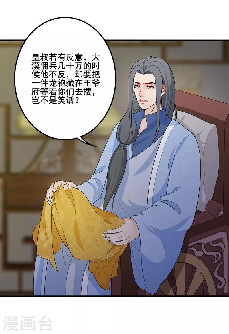 第135话 据理力争-第138话