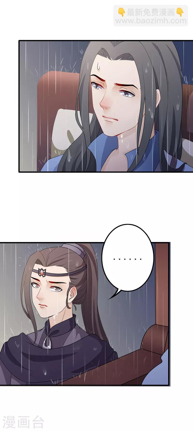 第137话 心生忌惮-第140话