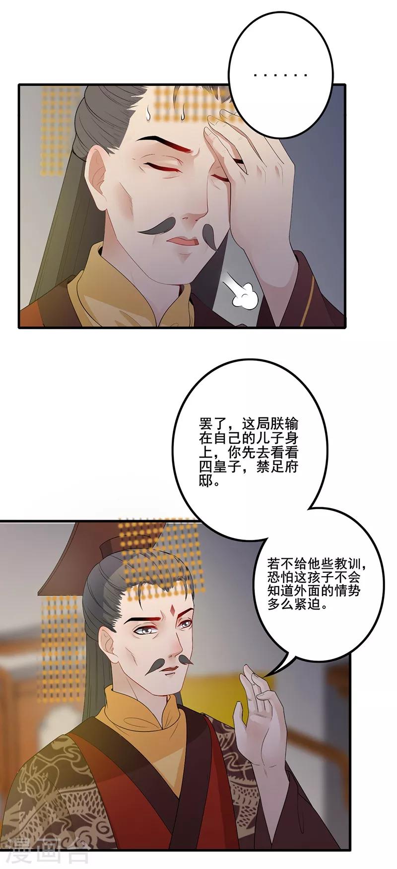 第137话 心生忌惮-第140话