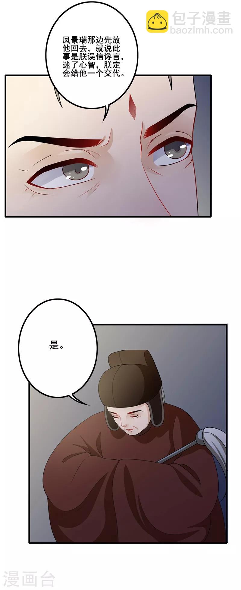 第137话 心生忌惮-第140话