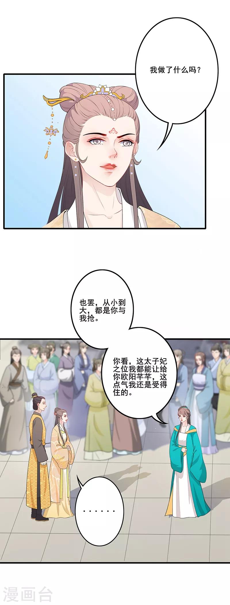 第157话 故意找茬-第160话