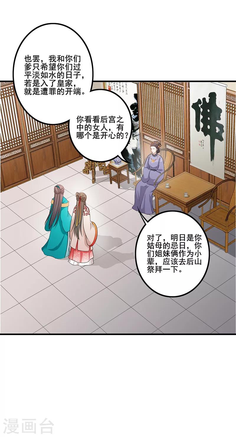第159话 后山祭拜-第162话