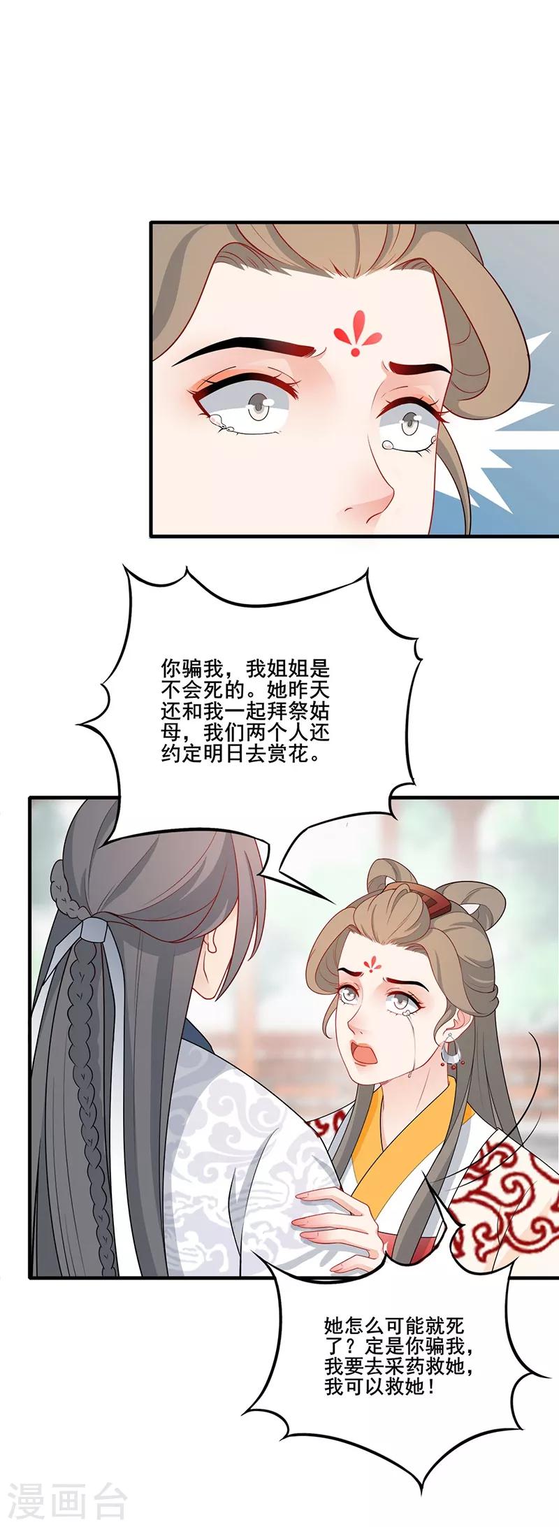 第165话 倾城之死-第168话