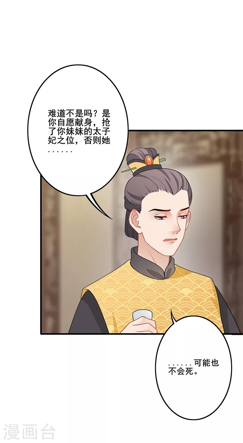 第171话 周旋利用-第174话