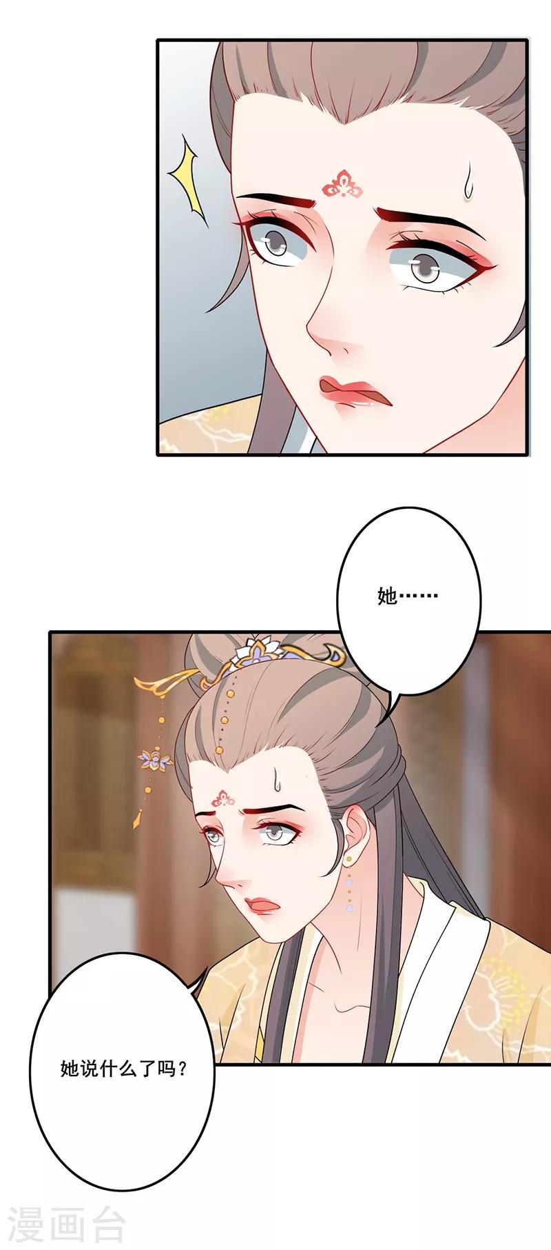 第173话 各有心思-第176话