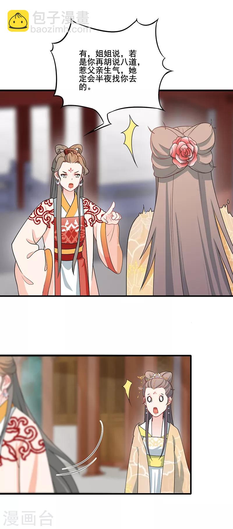第173话 各有心思-第176话