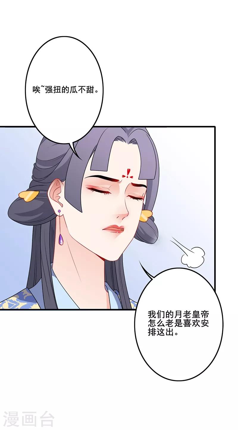第175话 悲催郡主-第178话