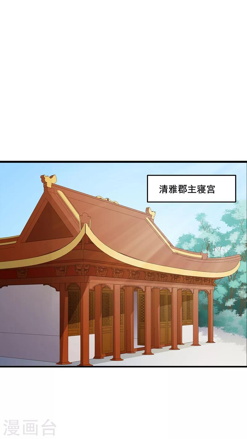 第175话 悲催郡主-第178话