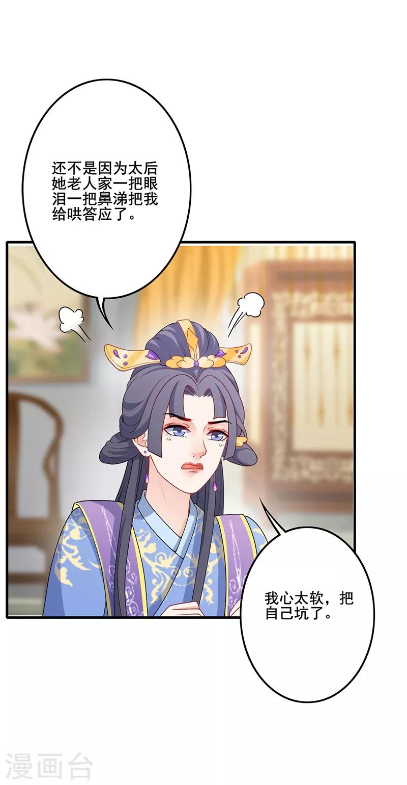 第175话 悲催郡主-第178话