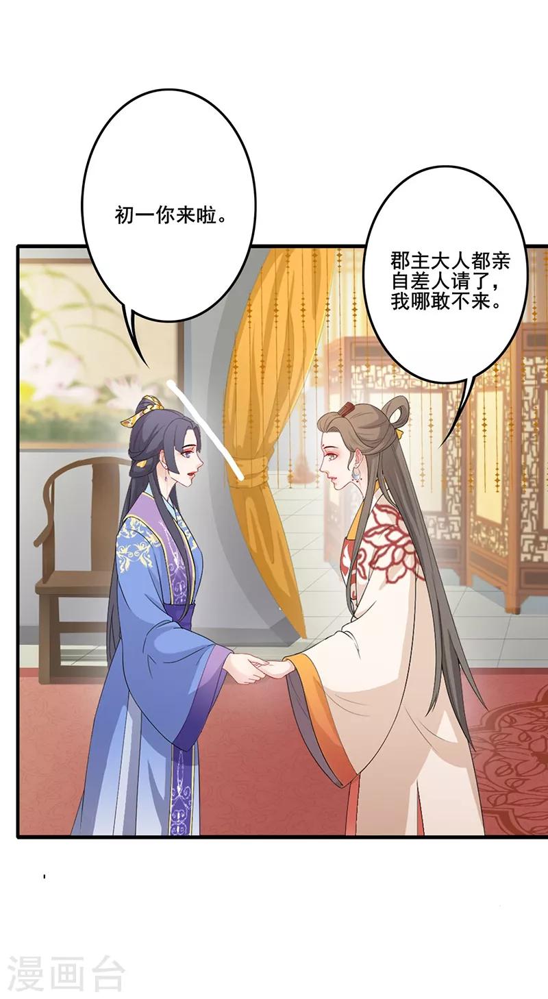 第175话 悲催郡主-第178话