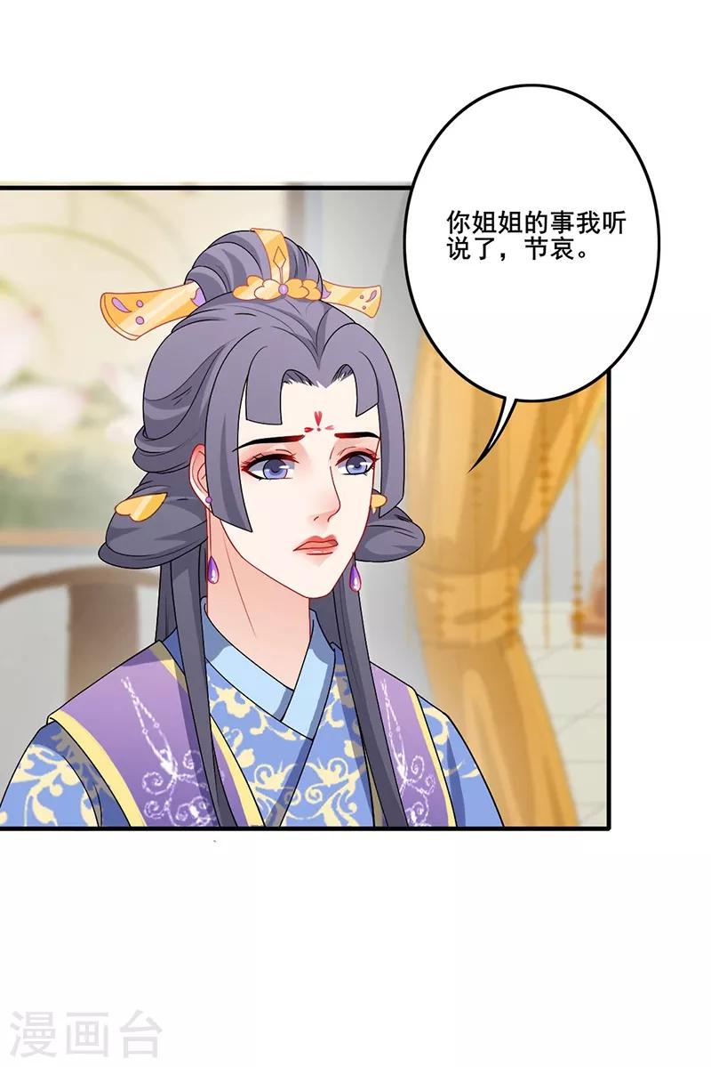 第175话 悲催郡主-第178话