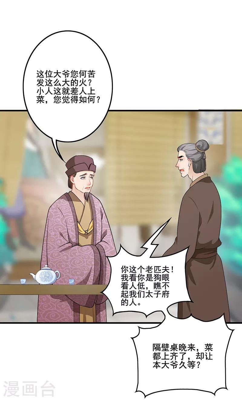 第185话 酒楼闹事-第188话