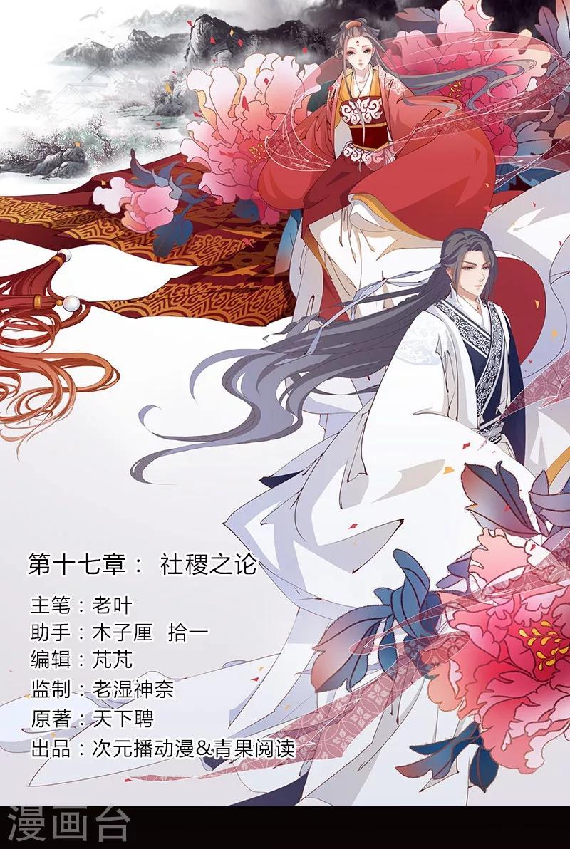 第17话 社稷之论-第20话