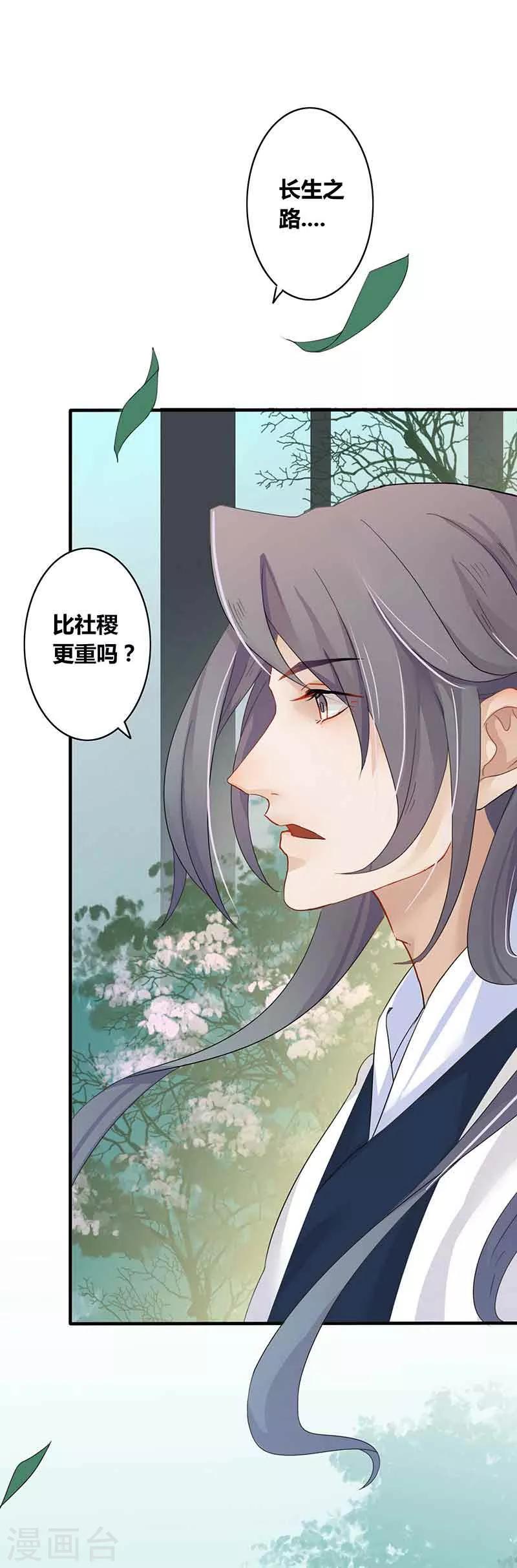第17话 社稷之论-第20话