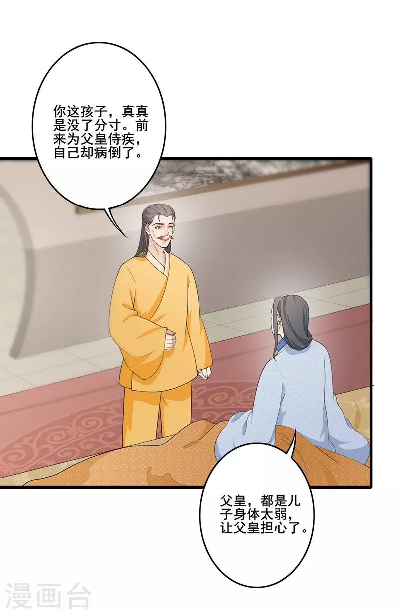 第191话 训斥太子-第194话