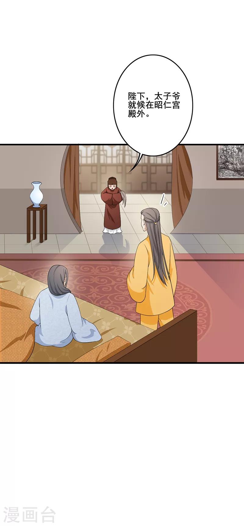 第191话 训斥太子-第194话