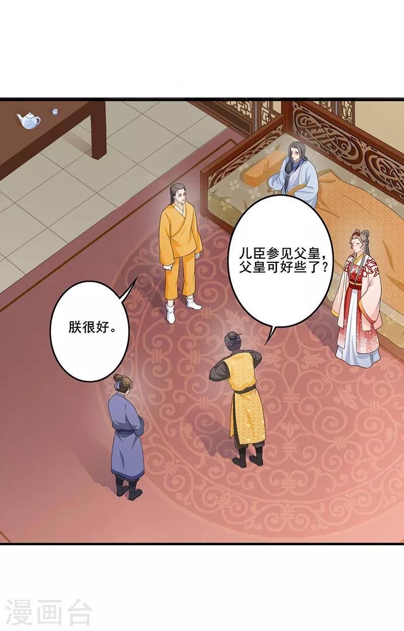 第191话 训斥太子-第194话