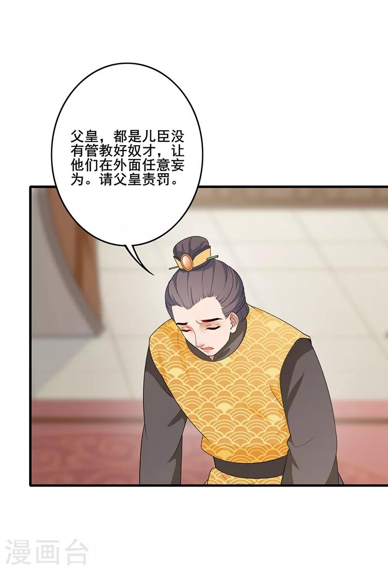 第191话 训斥太子-第194话