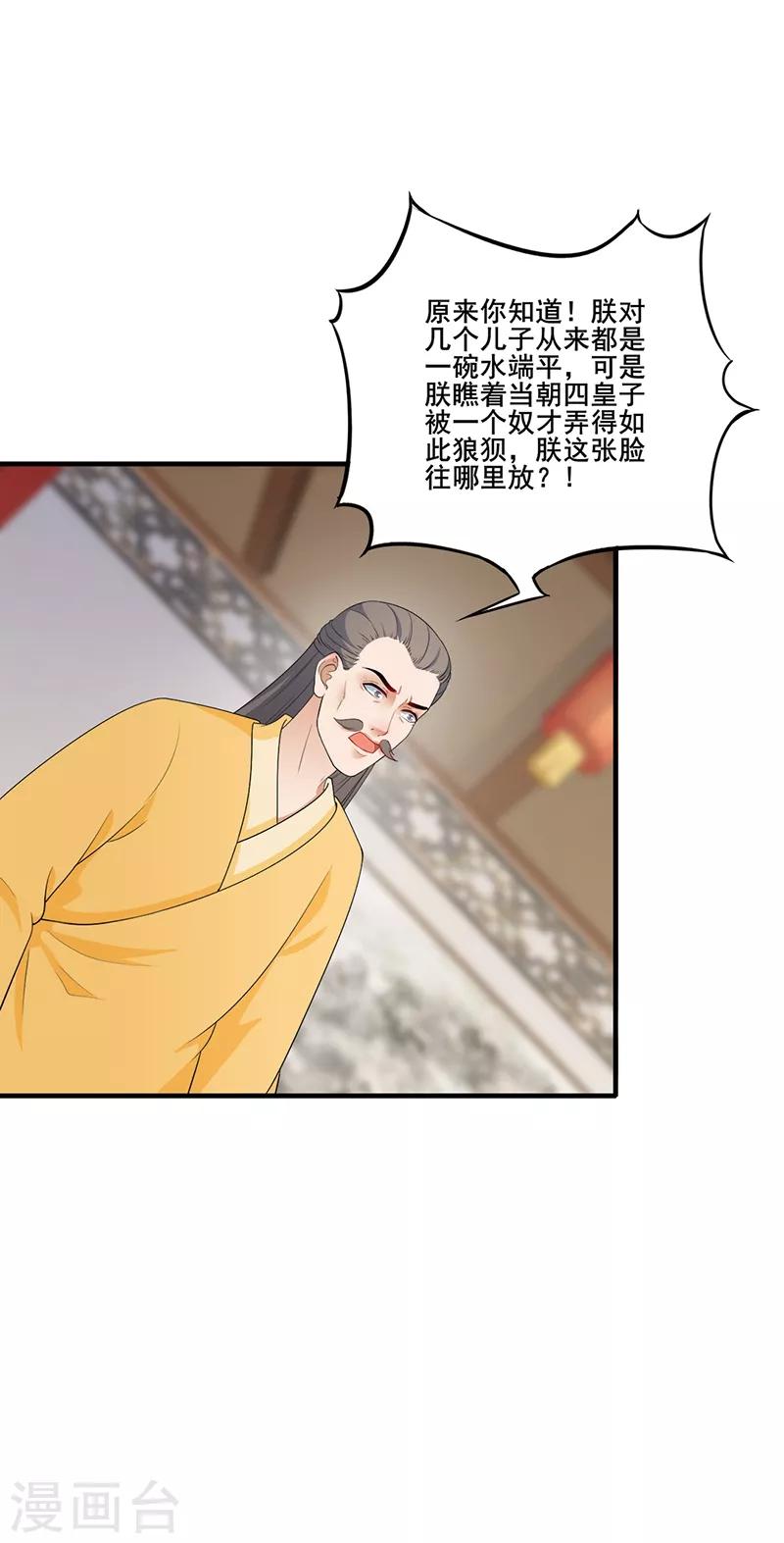 第191话 训斥太子-第194话