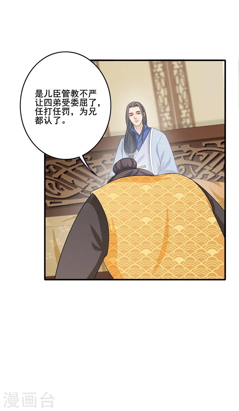 第191话 训斥太子-第194话