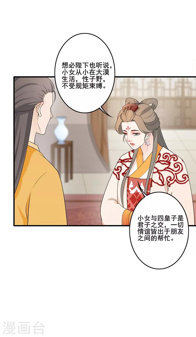 第191话 训斥太子-第194话