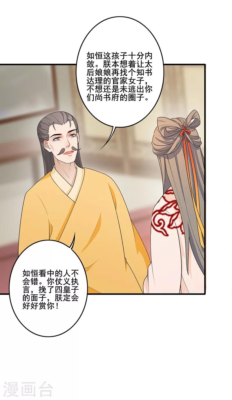 第191话 训斥太子-第194话