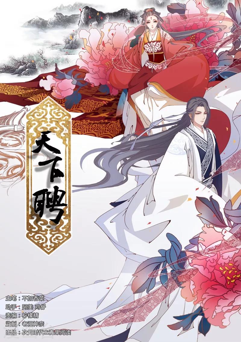 第193话 惠妃谋划-第196话