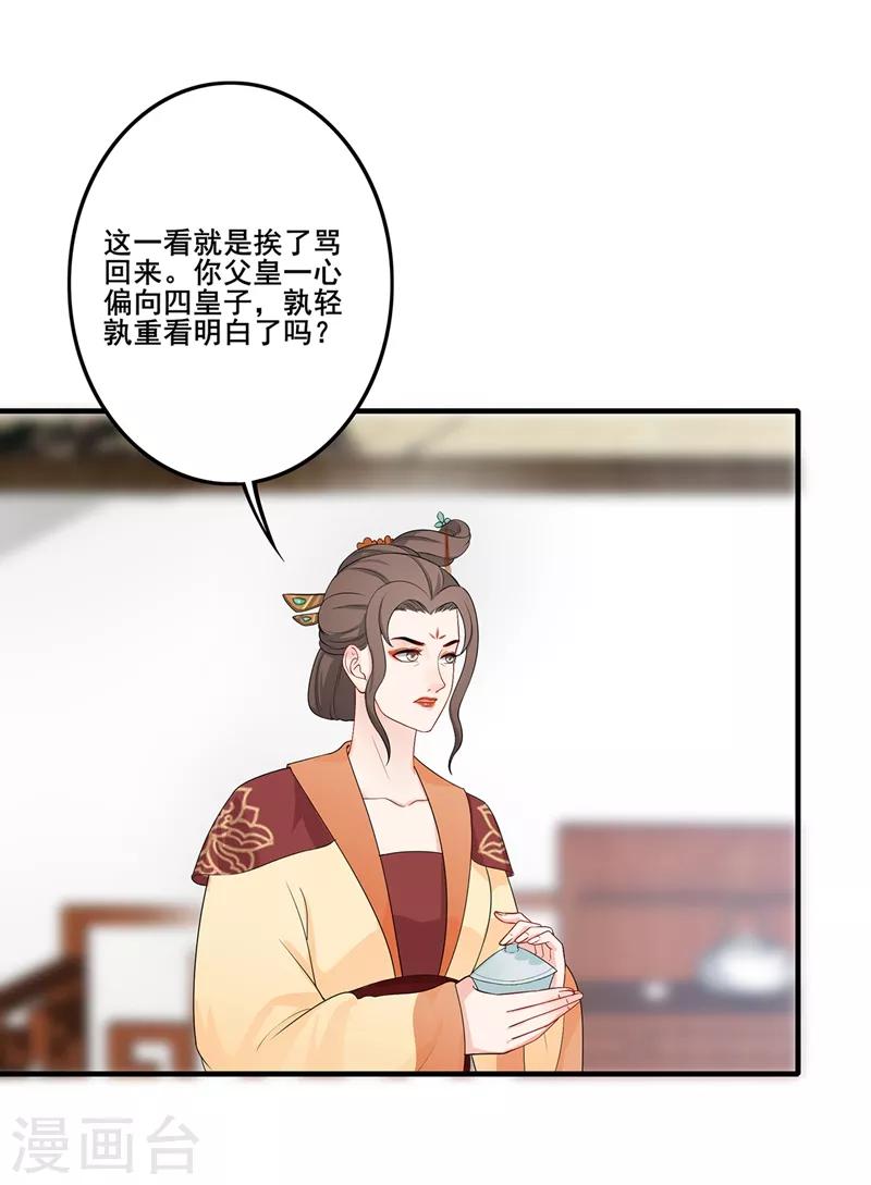 第193话 惠妃谋划-第196话