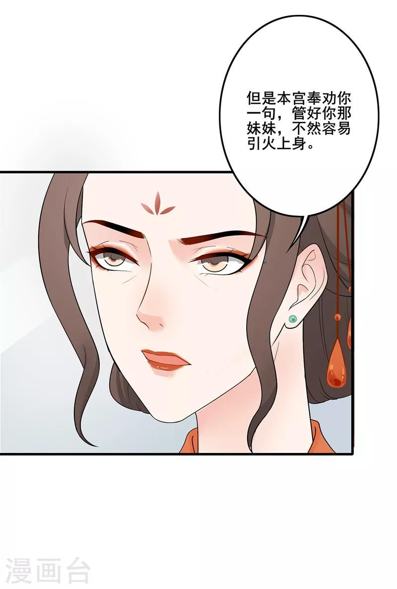第193话 惠妃谋划-第196话