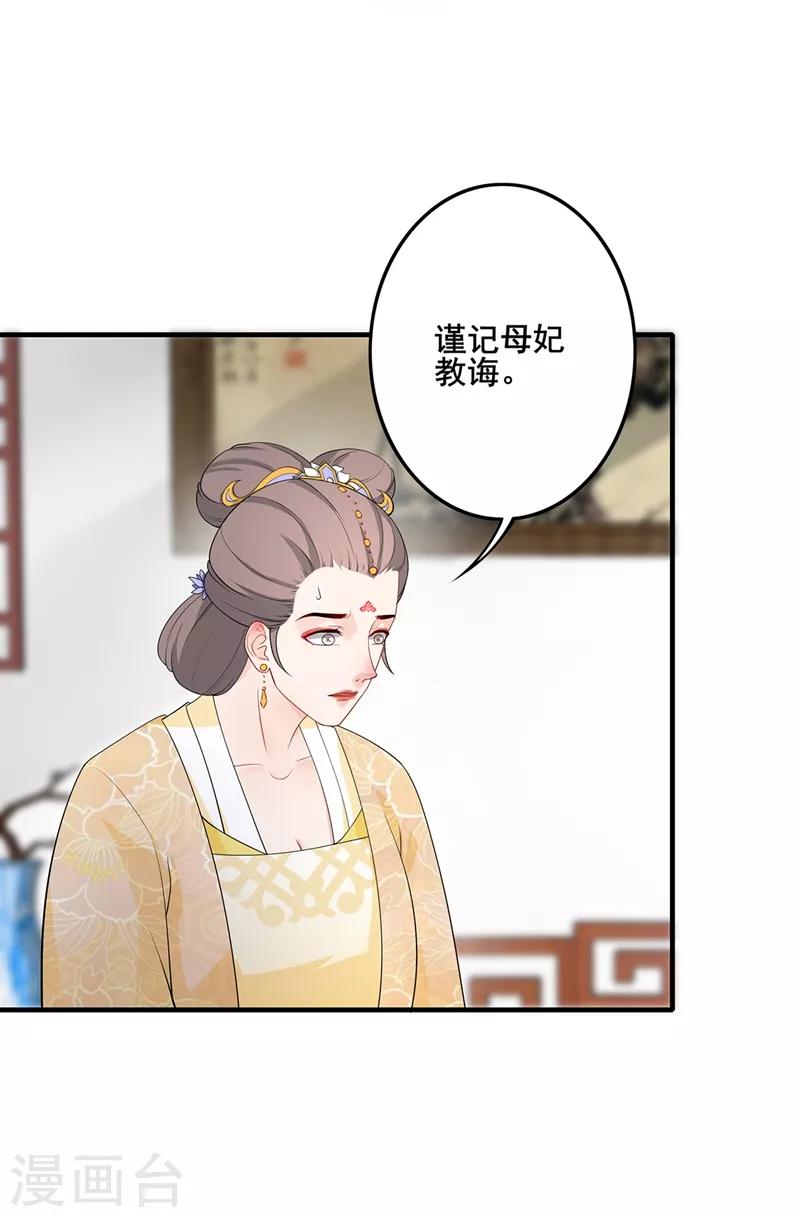 第193话 惠妃谋划-第196话