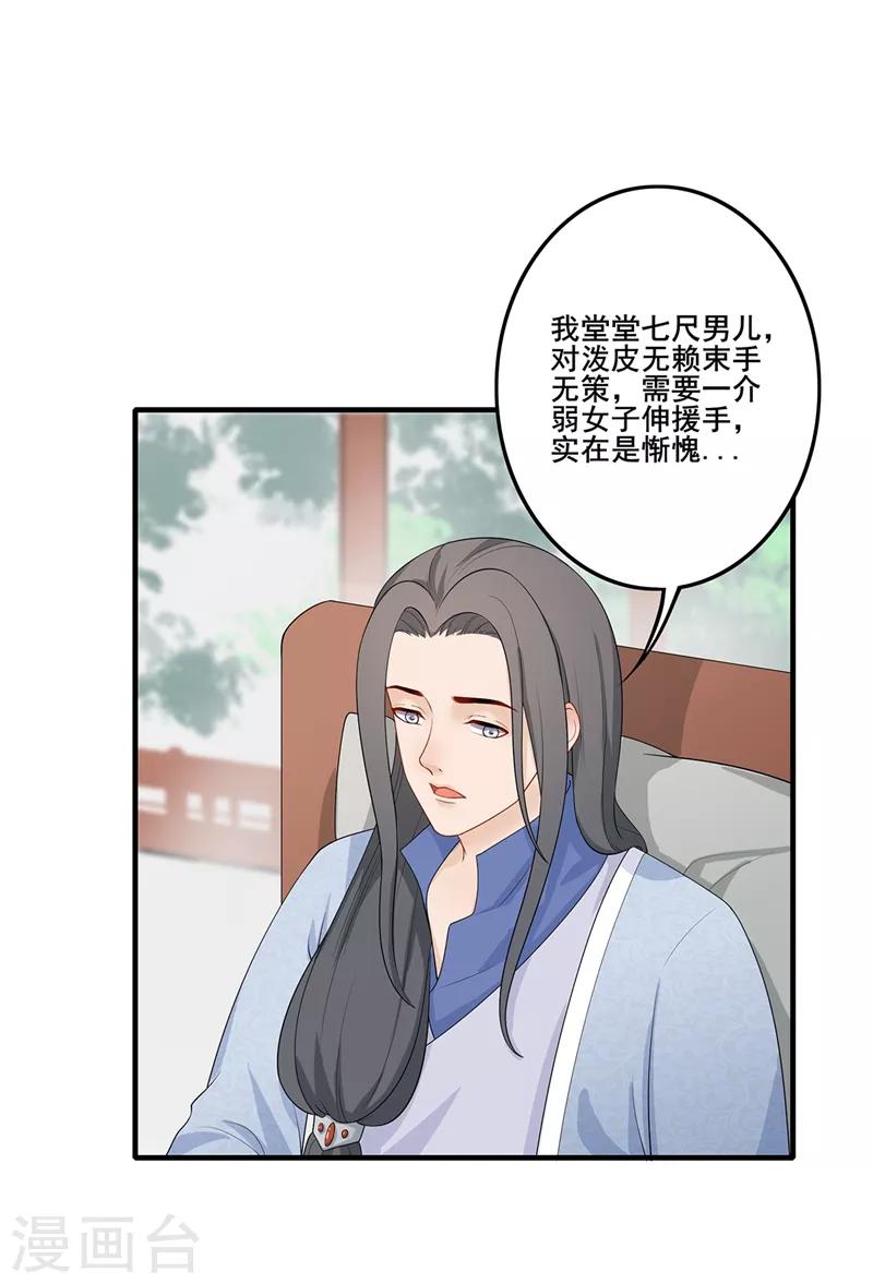 第193话 惠妃谋划-第196话