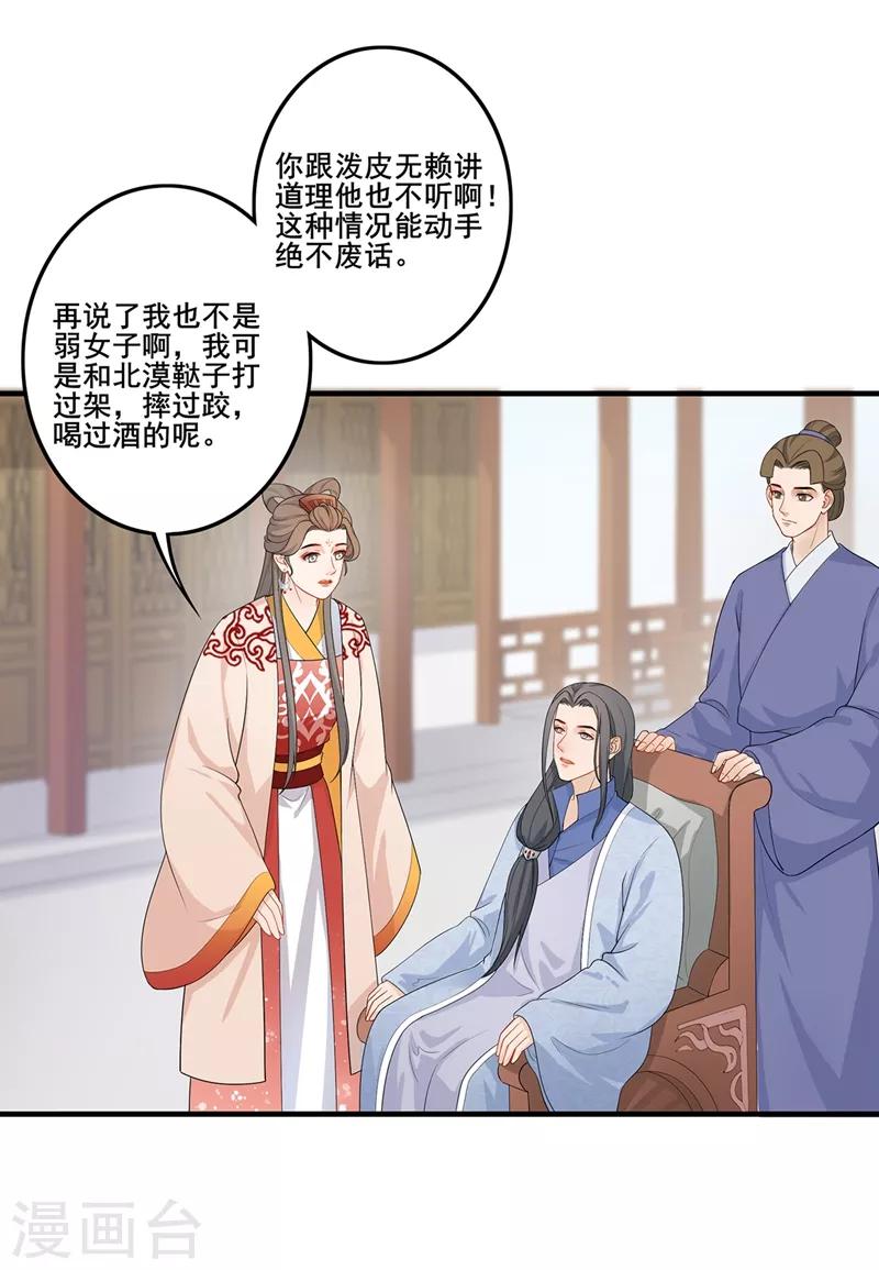 第193话 惠妃谋划-第196话